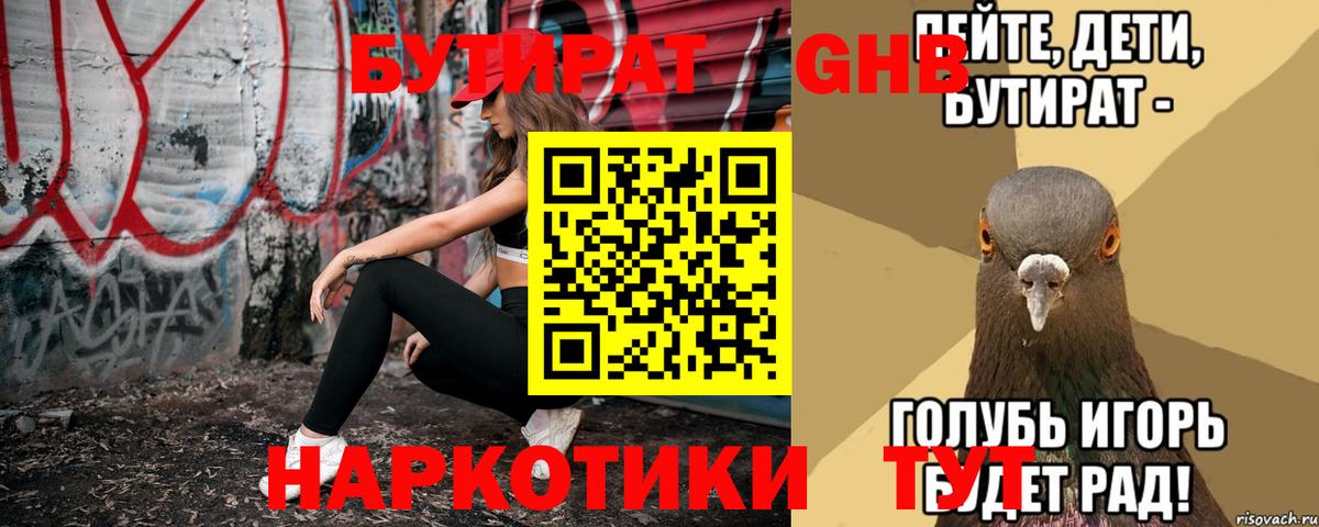 БУТИРАТ BDO Нижнеудинск