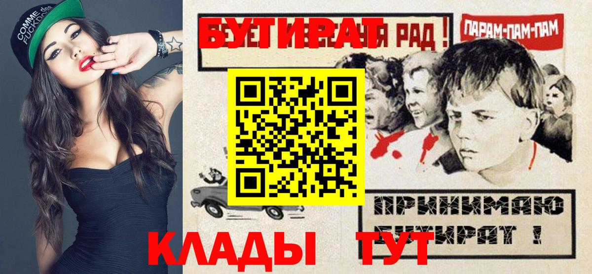 БУТИРАТ  Вход с VPN  Нижнеудинск  Бутират бутик 
