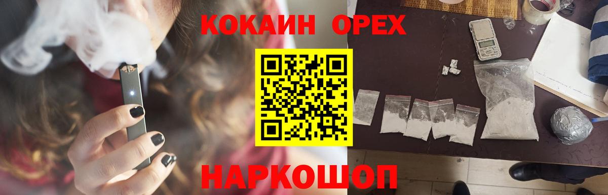 Нижнеудинск  COCAIN Колумбийский  Вход с VPN  КОКАИН FishScale 