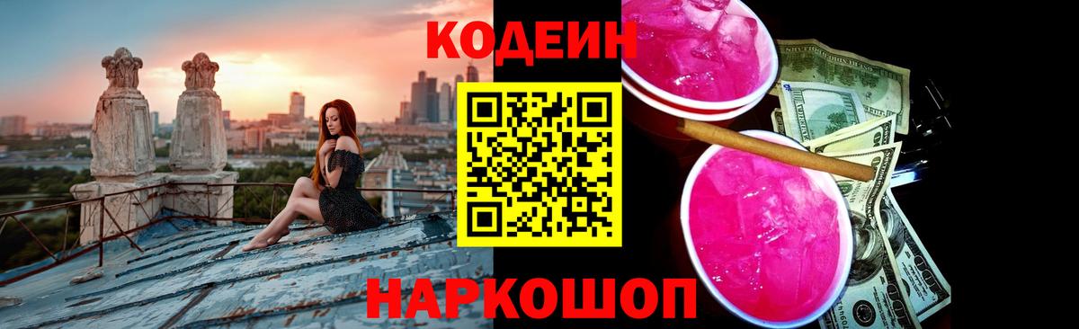 Кодеиновый сироп Lean напиток Lean (лин)  Вход с VPN  Кодеин Purple Drank  Нижнеудинск 