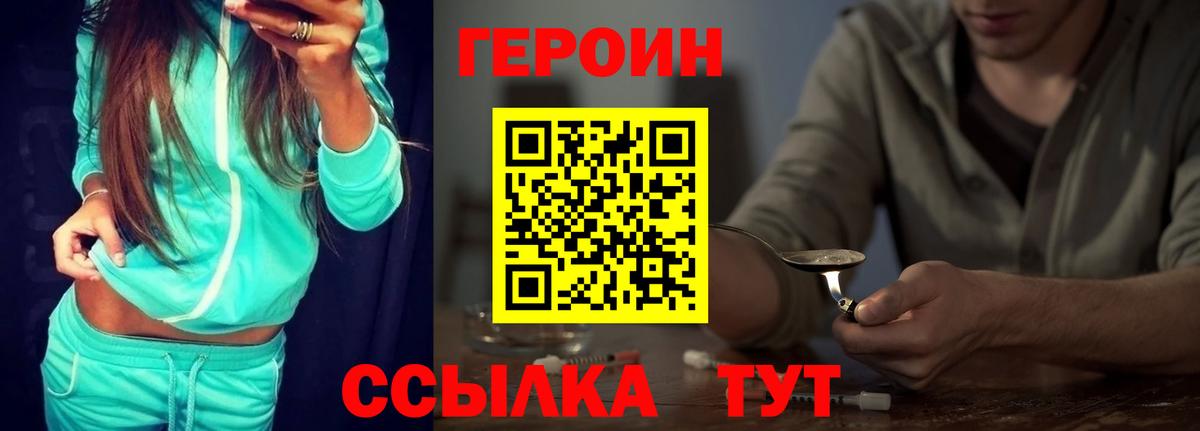 ГЕРОИН белый  Вход с VPN  Героин  Нижнеудинск 