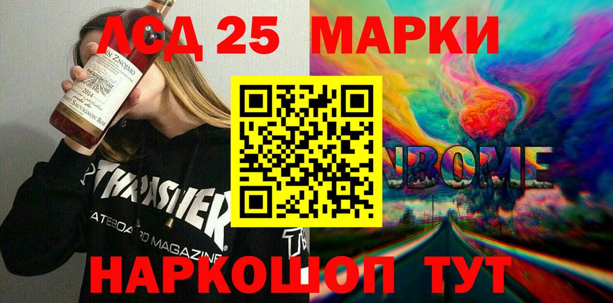 Нижнеудинск  Марки 25I-NBOMe  Вход с VPN  дарнет шоп  Марки N-bome 1500мкг 